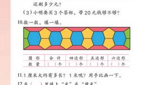 苏教版二年级数学上册(旧版)电子课本十二 期末复习(第106页)