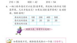 苏教版四年级数学下册(旧版)电子课本10 用计算器探索规律(第88页)