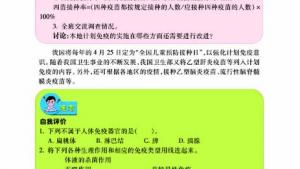 苏教版八年级生物上册(旧版)电子课本-苏教版初二生物上册(旧版)电子课本第三节 免疫(第81页)