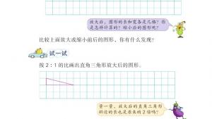 苏教版六年级数学下册电子课本四 比例(第34页)