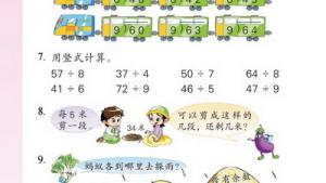 苏教版二年级数学下册(旧版)电子课本一 有余数的除法(第6页)