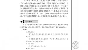 苏教版高一语文必修二电子课本林黛玉进贾府/曹雪芹/(第151页)