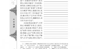 苏教版高三语文必修五电子课本报任安书（节选）/司马迁/(第74页)