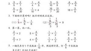 苏教版六年级数学上册(旧版)电子课本3 分数乘法(第48页)