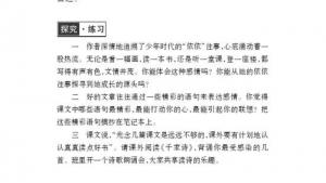 苏教版七年级语文上册电子课本-苏教版初一语文上册电子课本六 往事依依(第38页)