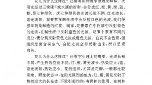 苏教版八年级语文下册电子课本,苏教版初二语文下册电子课本十五 花儿为什么这样红(第100页)