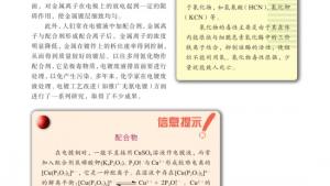 苏教版高二化学与技术电子课本第一单元 材料的加工处理(第69页)