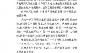 苏教版七年级语文上册电子课本-苏教版初一语文上册电子课本二十 *宇宙里有些什么(第161页)