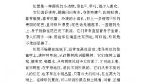 苏教版七年级语文下册电子课本-苏教版初一语文下册电子课本十五 松鼠(第126页)
