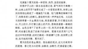 苏教版七年级语文上册电子课本-苏教版初一语文上册电子课本十七 *夏(第132页)