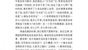 苏教版七年级语文下册电子课本-苏教版初一语文下册电子课本三 *我的老师(第23页)