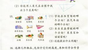 苏教版二年级数学下册电子课本九 期末复习(第103页)