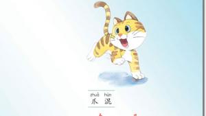 苏教版二年级语文上册电子课本识字(第15页)