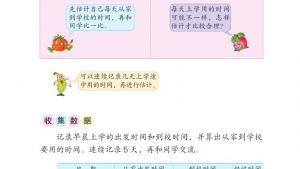 苏教版三年级数学下册电子课本上学时间(第102页)