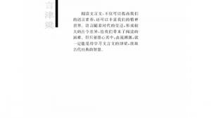 苏教版高二语文必修三电子课本寻觅文言津梁(第92页)
