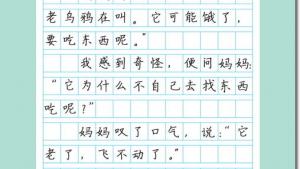 苏教版三年级语文下册电子课本13 古诗两首(第72页)