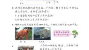 苏教版三年级数学下册电子课本三 解决问题的策略(第32页)