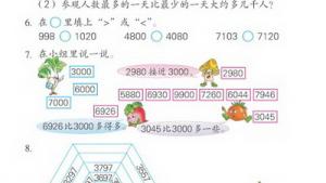 苏教版三年级数学上册(旧版)电子课本2 认数(第28页)