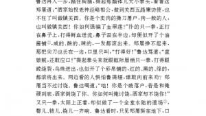苏教版八年级语文下册电子课本,苏教版初二语文下册电子课本名著推荐与阅读 《水浒传》(第165页)