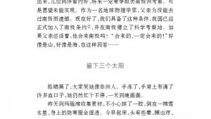 苏教版七年级语文下册电子课本-苏教版初一语文下册电子课本十九 三个太阳(第183页)