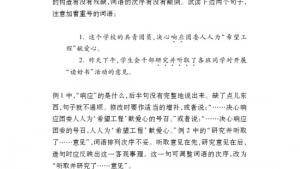 苏教版七年级语文下册电子课本-苏教版初一语文下册电子课本修改文章专题训练(第213页)