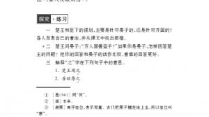 苏教版八年级语文上册电子课本,苏教版初二语文上册电子课本十 晏子使楚(第67页)