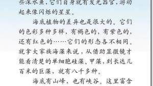 苏教版三年级语文下册电子课本22 海底世界(第126页)
