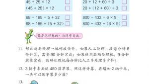 苏教版四年级数学上册电子课本七 整数四则混合运算(第73页)
