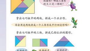 苏教版二年级数学上册(旧版)电子课本三 认识图形(第28页)