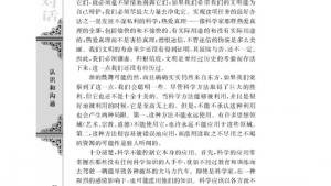 苏教版高二语文必修三电子课本东方和西方的科学/[美]乔治 萨顿/(第72页)