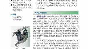 苏教版高二生物必修3（稳定与环境）电子课本第二节 创造人与自然的和谐(第102页)