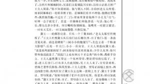 苏教版高一语文必修二电子课本林黛玉进贾府/曹雪芹/(第147页)