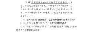 苏教版八年级语文下册电子课本,苏教版初二语文下册电子课本写作 写简单的说明文(第109页)