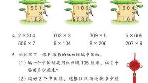 苏教版三年级数学上册电子课本一 两、三位数乘一位数(第22页)