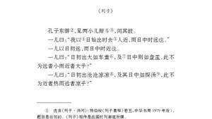 苏教版七年级语文下册电子课本-苏教版初一语文下册电子课本诵读欣赏 两小儿辩日(第85页)
