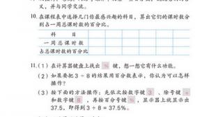 苏教版六年级数学上册(旧版)电子课本9 认识百分数(第111页)