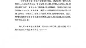 苏教版八年级语文下册电子课本,苏教版初二语文下册电子课本写作 写简短的演讲稿(第252页)