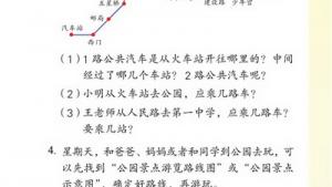苏教版二年级数学下册(旧版)电子课本五 认识方向(第49页)