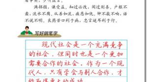 苏教版六年级语文下册电子课本14、学会合作(第77页)