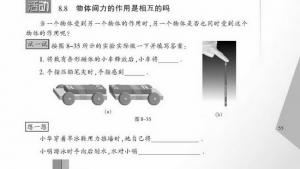 苏教版八年级物理下册电子课本,苏教版初二物理下册电子课本四、力的作用是相互的(第55页)