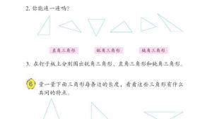 苏教版四年级数学下册电子课本七 三角形、 平行四边形和梯形(第83页)