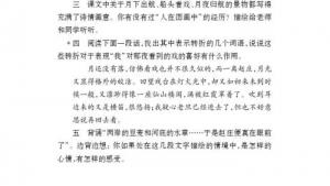 苏教版七年级语文上册电子课本-苏教版初一语文上册电子课本十 社戏(第98页)