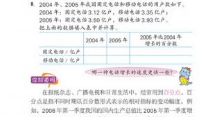 苏教版六年级数学下册(旧版)电子课本1 百分数的应用(第3页)