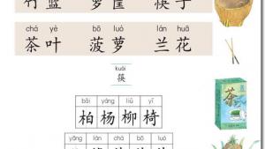 苏教版二年级语文下册电子课本识字(第9页)