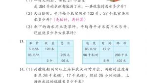 苏教版四年级数学下册电子课本九 整理与复习(第108页)