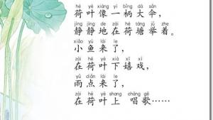 苏教版二年级语文下册电子课本21 真想变成大大的荷页(第122页)