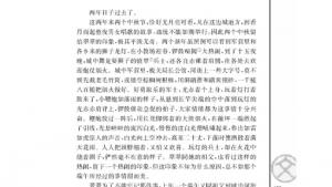 苏教版高一语文必修二电子课本*边城（节选）/沈从文/(第133页)