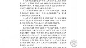 苏教版高三语文必修五电子课本*人类基因组计划及其意义/杨焕明/(第11页)