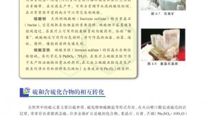 苏教版高一化学1电子课本第一单元 含硫化合物的性质和应用(第93页)