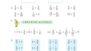 苏教版六年级数学上册电子课本二 分数乘法(第37页)